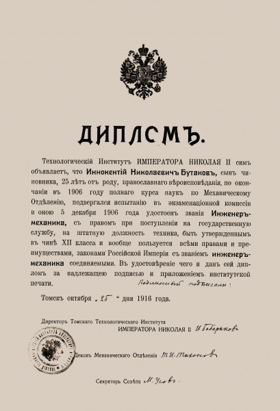 Файл:12. 50адиплом бутакова.jpg