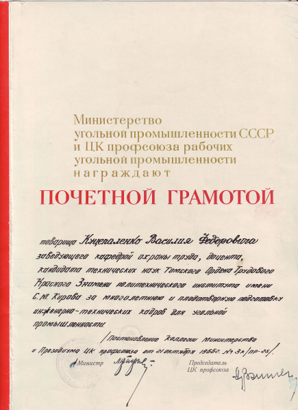 Файл:ГРамота Куцепаленко.jpg