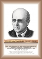 КузнецовВД.jpg