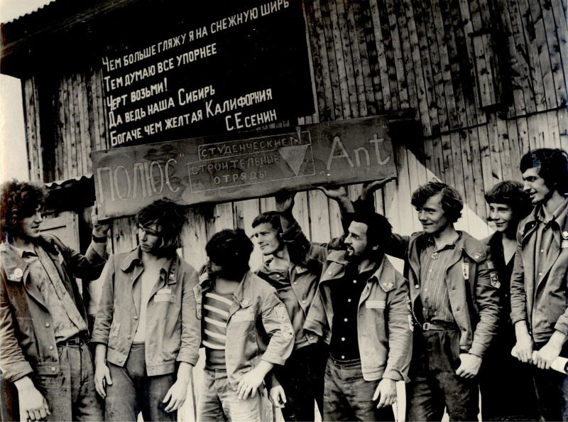 Файл:10.Политехники за 60-й параллелью. ССО ТПИ. 1967 г..jpg