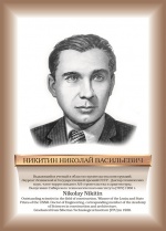 Никитин.jpg