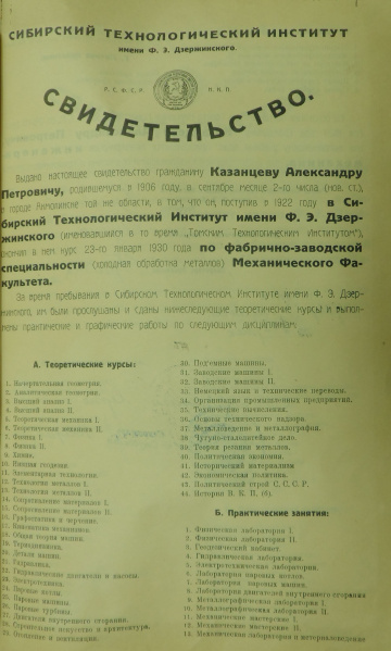 Файл:8.диплом.jpg
