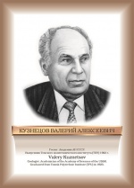 КузнецовВА.jpg