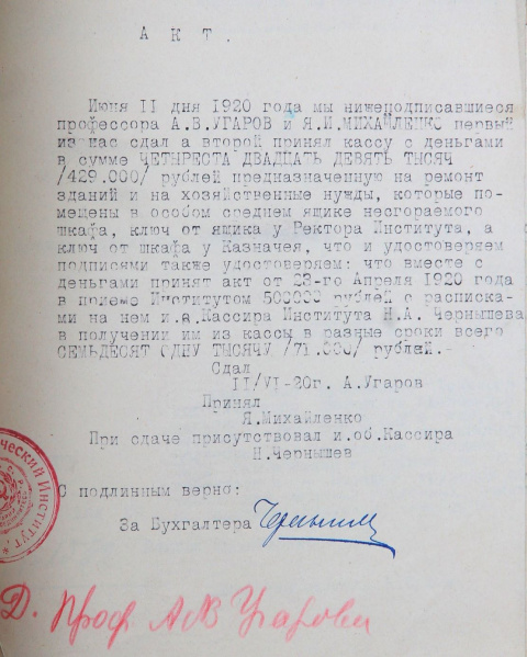 Файл:Акт о передаче дел угаров михайленкуо.jpg
