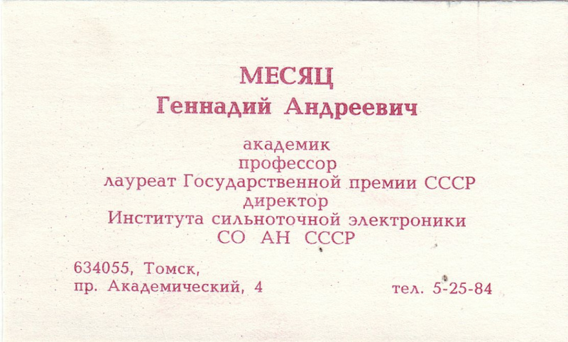 Файл:Месяц ГА - визитка 1.jpg