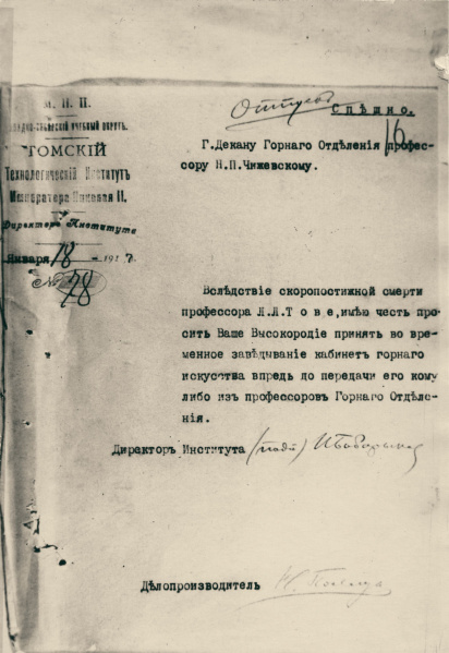 Файл:Документ ТТИ №78 о передачи Чижевскому кабинета профессора Тове.jpg