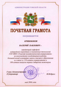 2006-грамота Кривобокову.jpg