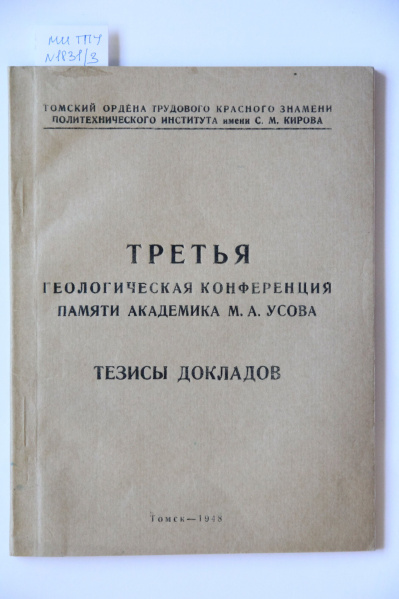 Файл:МИ ТПУ № 1831 - 3.jpg