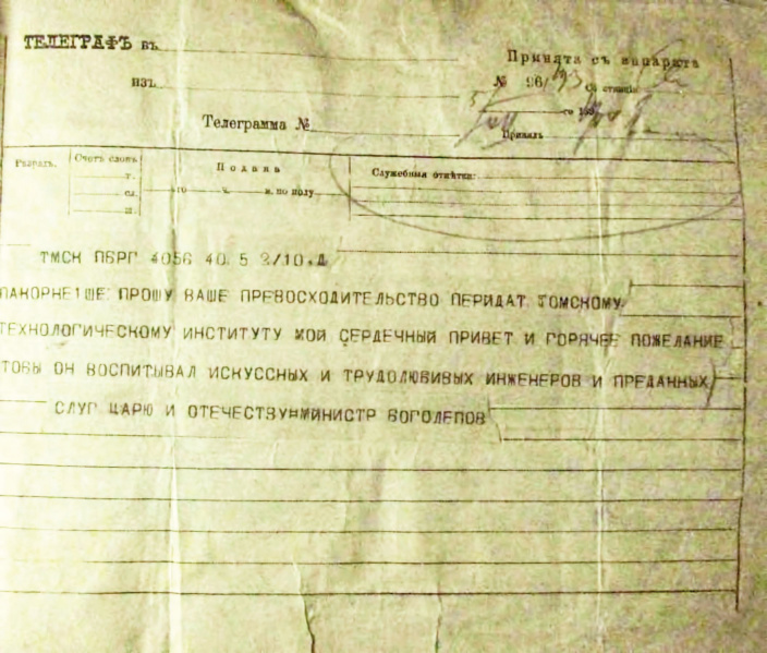 Файл:24. IMG 9887 телеграмма боголепова 2.jpg