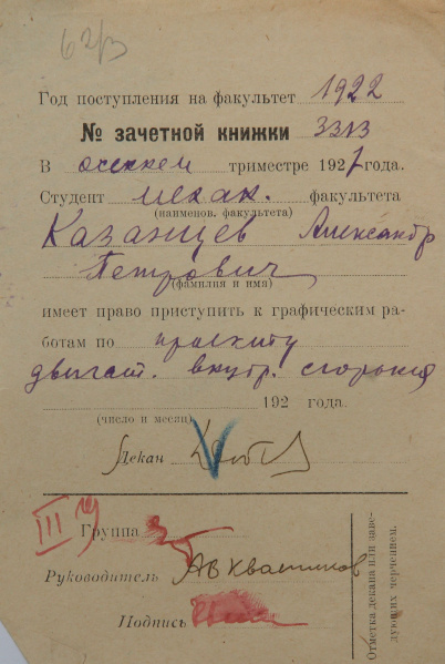 Файл:Казанцев4.jpg