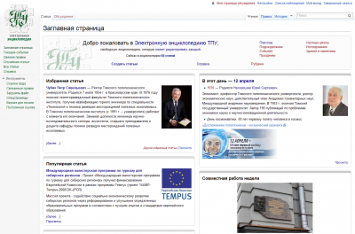 Электронная энциклопедия ТПУ